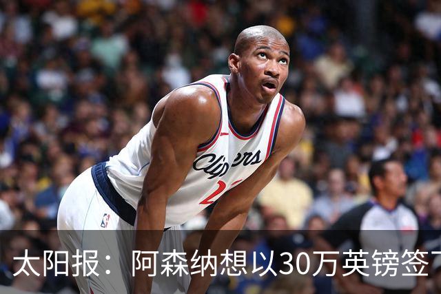 太阳报：阿森纳想以30万英镑签下狼队门将本特利